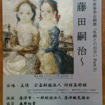 藤田嗣治の作品