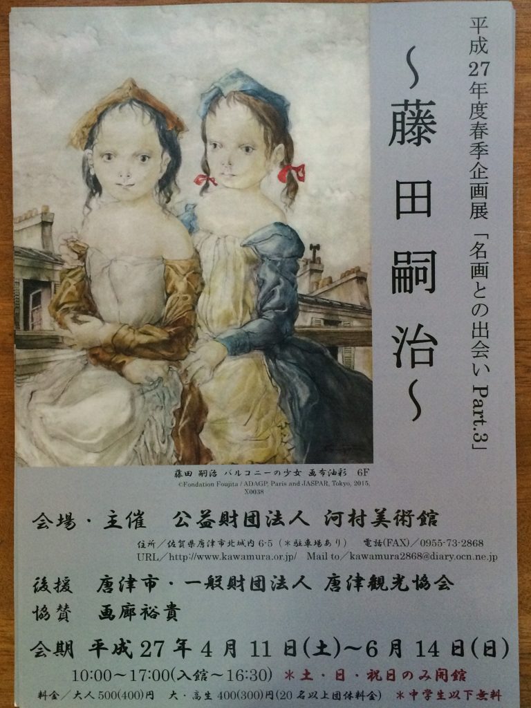 藤田嗣治の作品