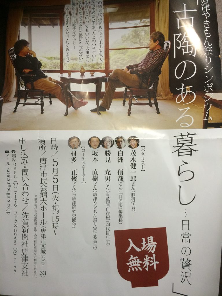 唐津の未来について