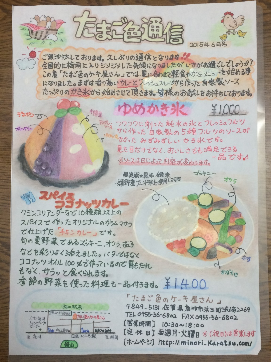 完全手書きのたまご色通信♪