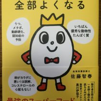 卵を食べれば全部よくなる☆