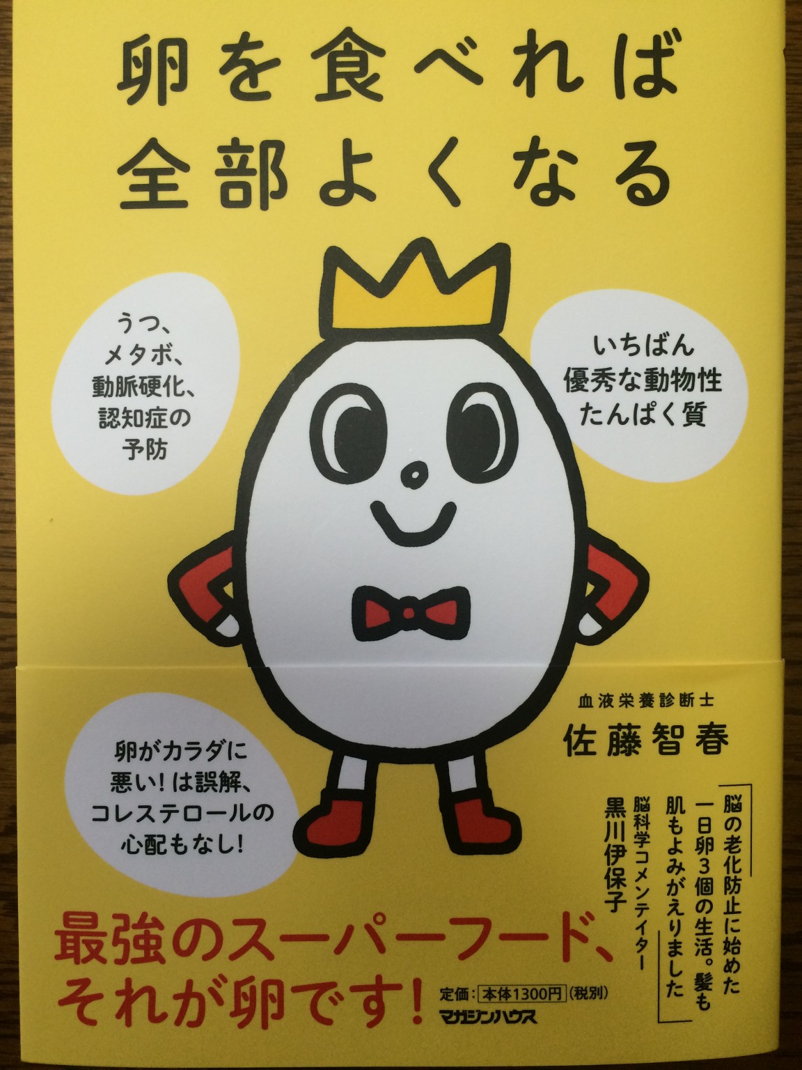 卵を食べれば全部よくなる☆
