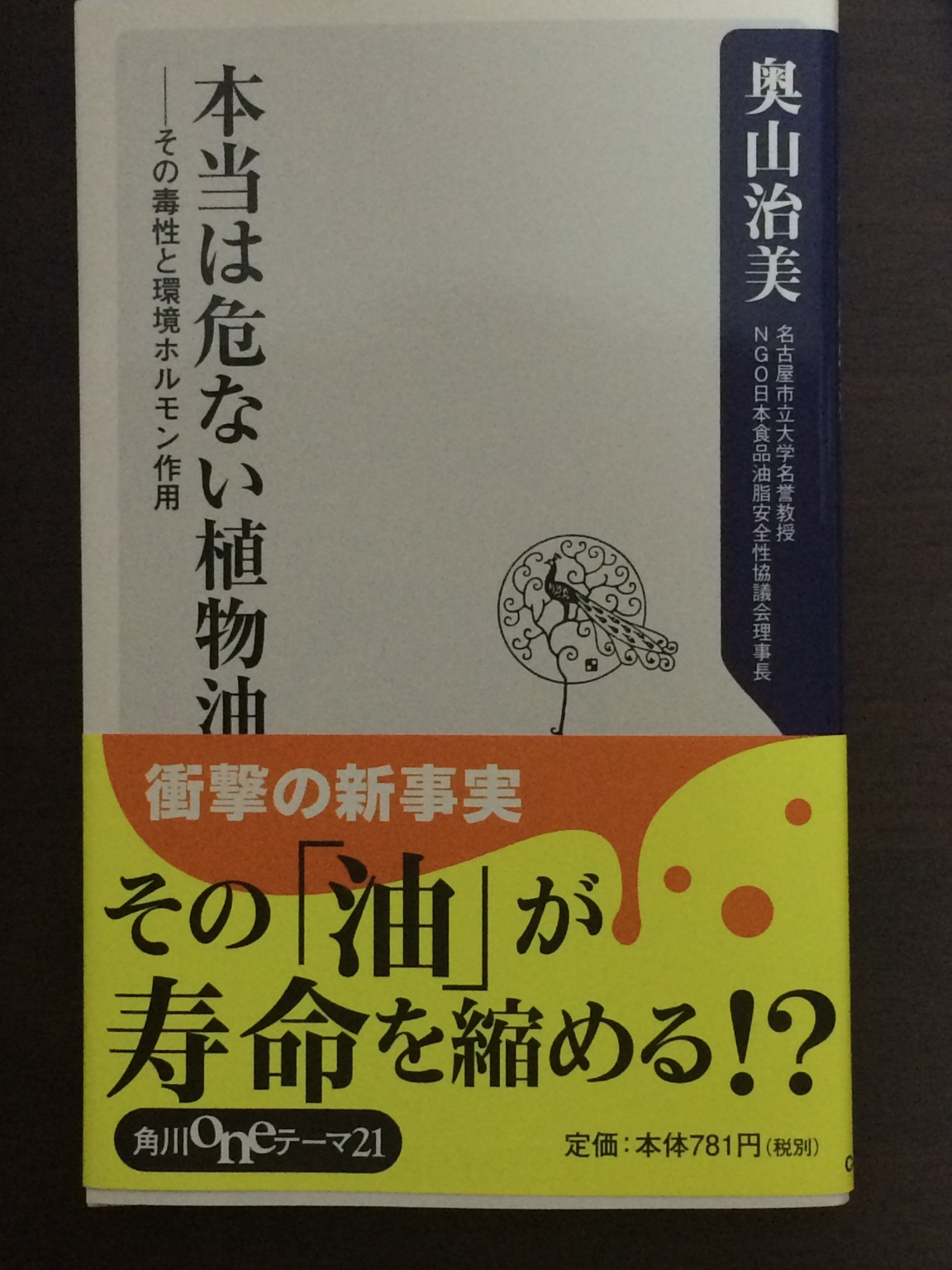 油脂の危険性について書いてありました☆