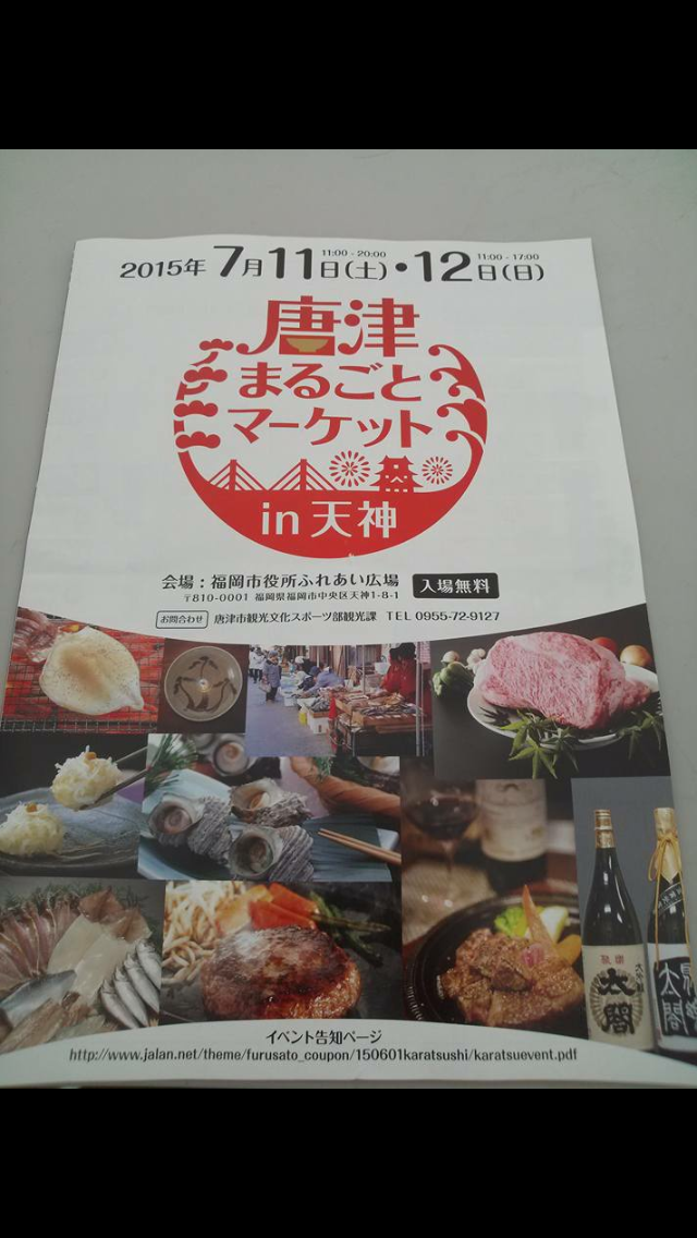 福岡市役所前で行われた唐津のイベント