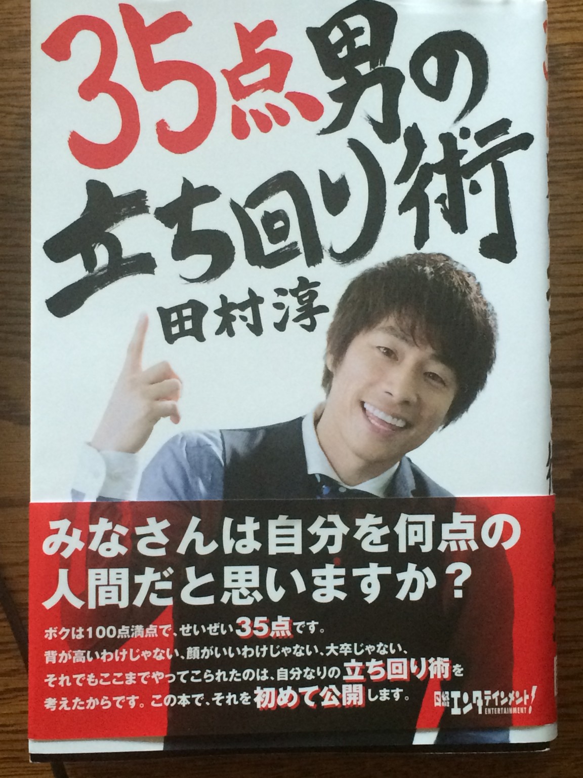 35点男の立ち回り術☆