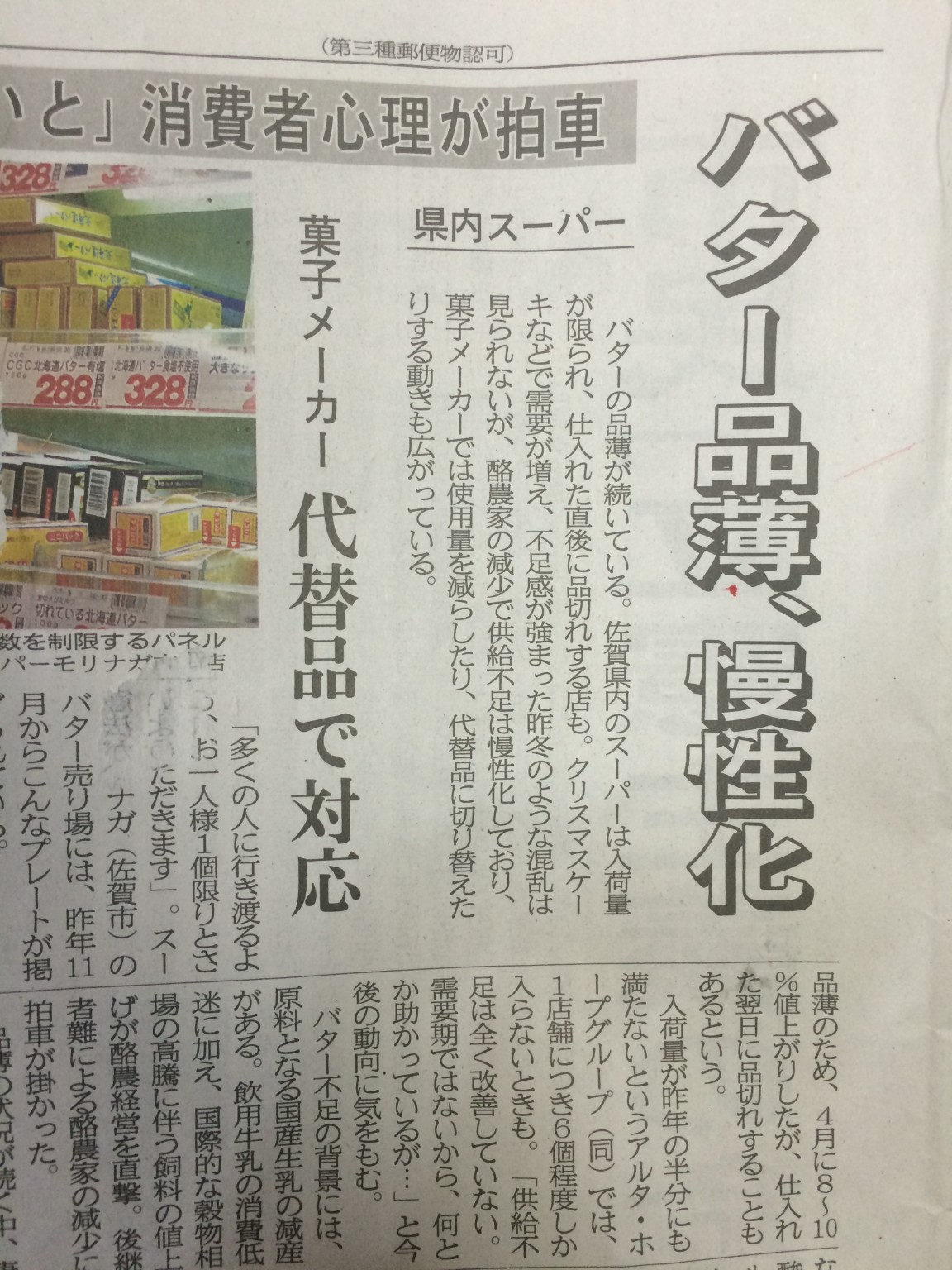 佐賀新聞に載りました。