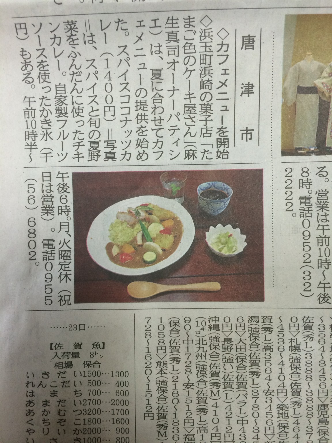 佐賀新聞の唐津のコーナーに載りました☆