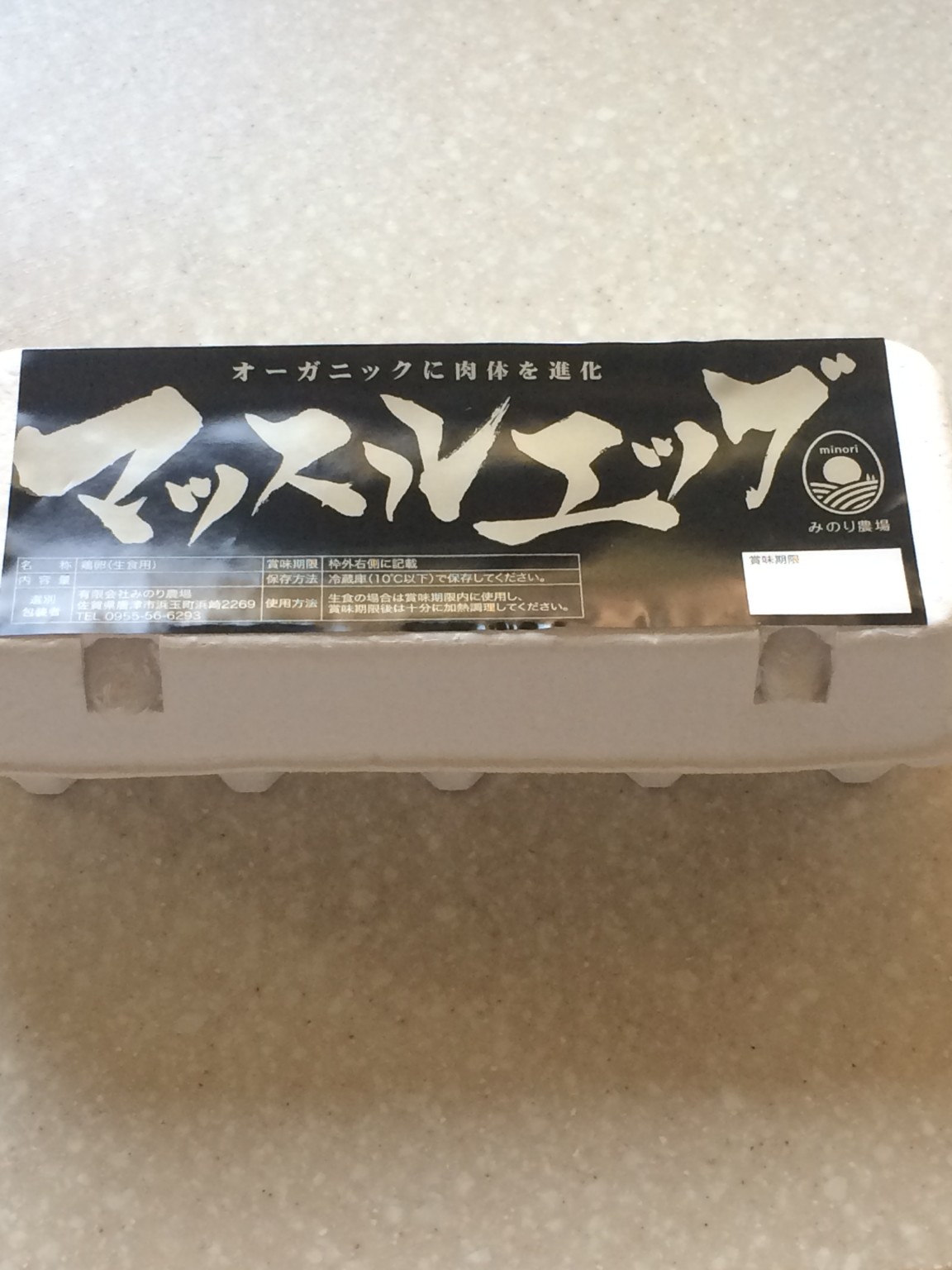 マッスルエッグ!
