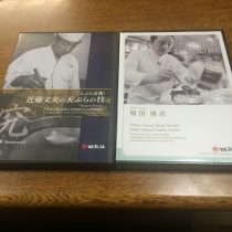 天ぷら近藤とアロマフレスカのDVD☆