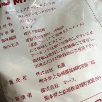 丸菱さんのアーモンドプードル