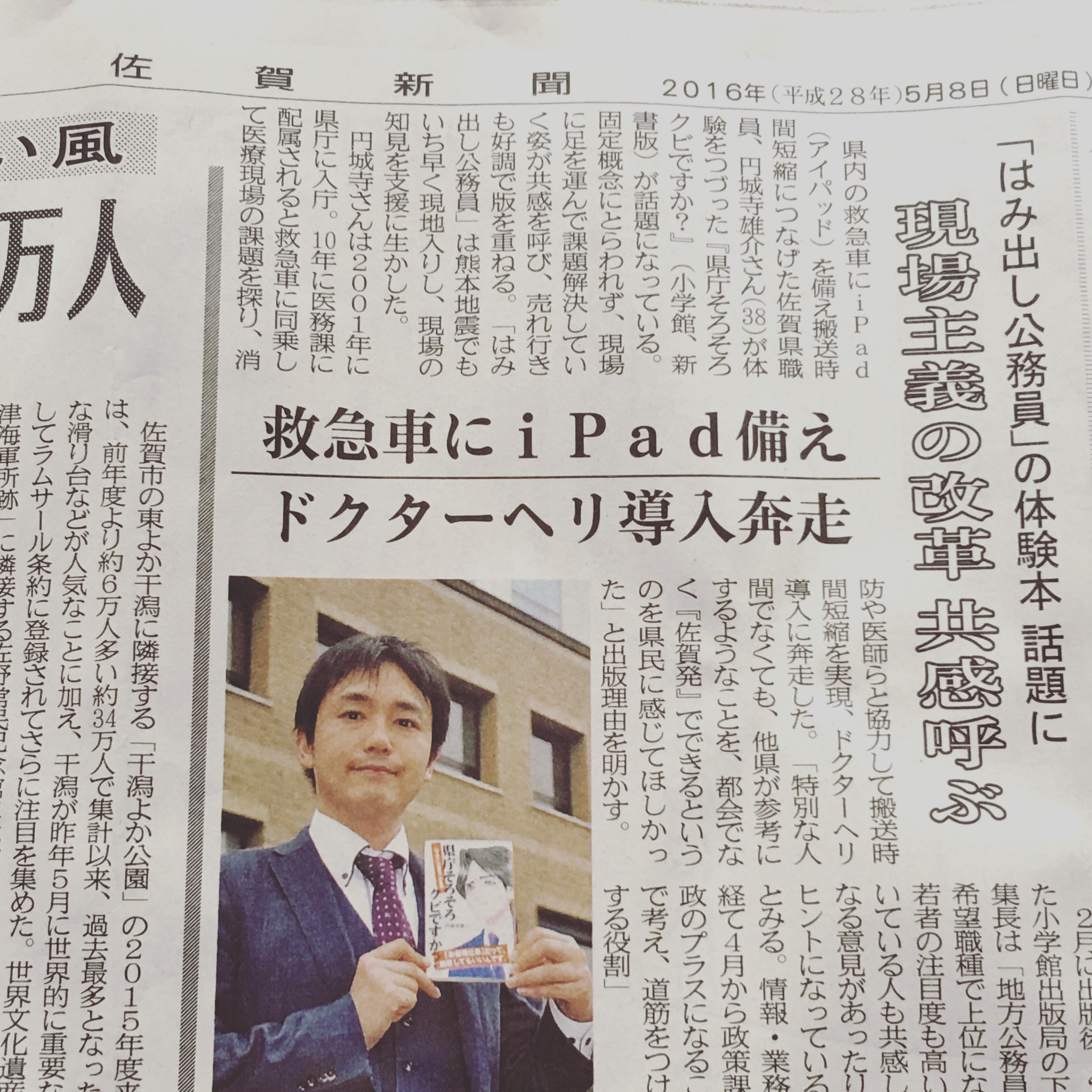 佐賀新聞の円城寺さんの記事
