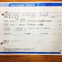 熊本地震の義援金。