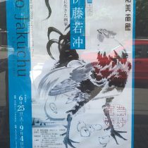 細見美術館の伊藤若冲のポスター☆