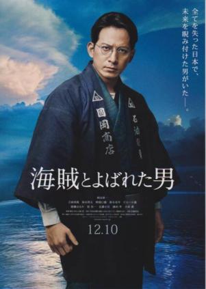 海賊と呼ばれた男☆