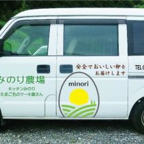 みのり農場号☆
